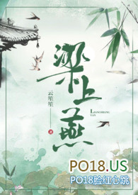 梁上燕岁岁常相见